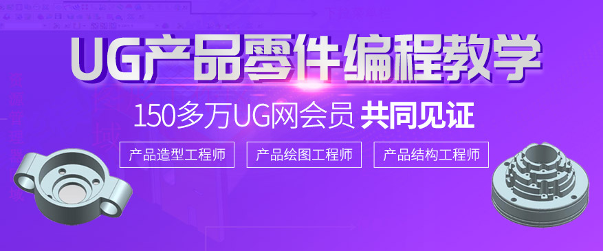 UG產(chǎn)品零件編程