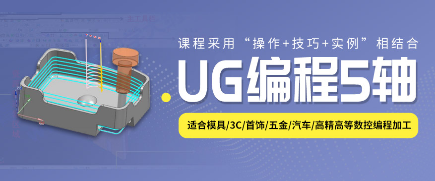 五軸數(shù)控編程