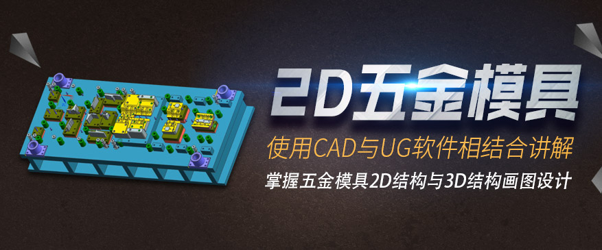 五金模具設(shè)計(jì)