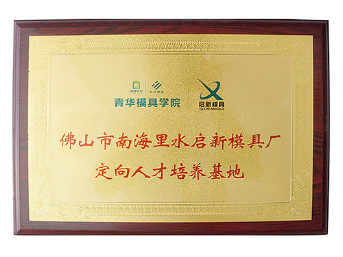 定向人才培養(yǎng)基地