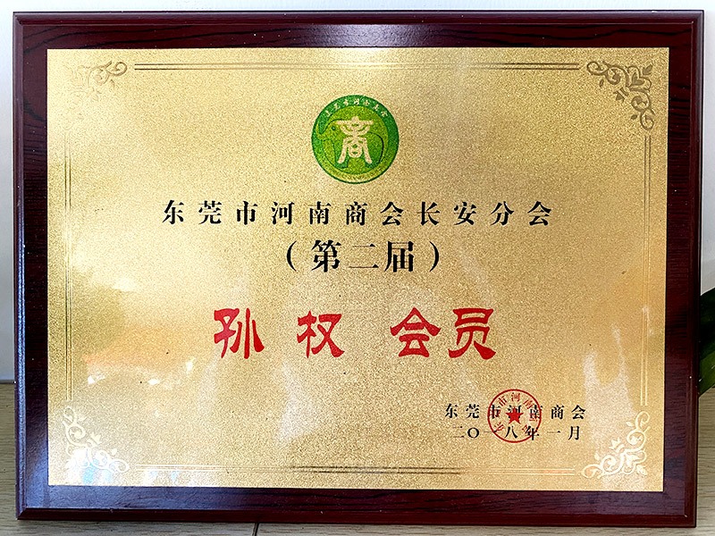 河南商會長安分會