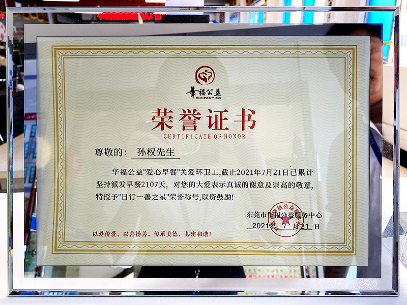 華福公益證書