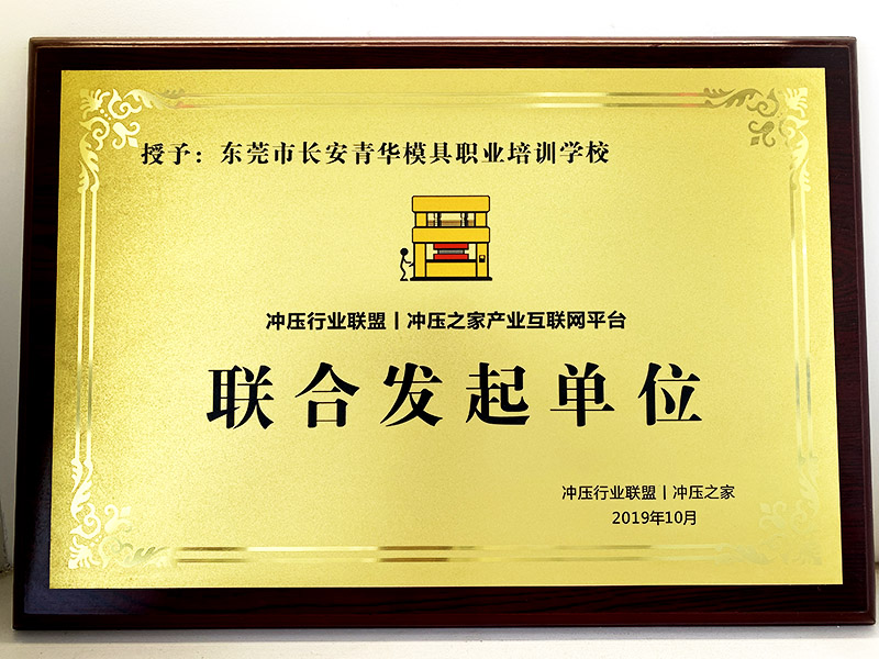 聯(lián)合發(fā)起單位