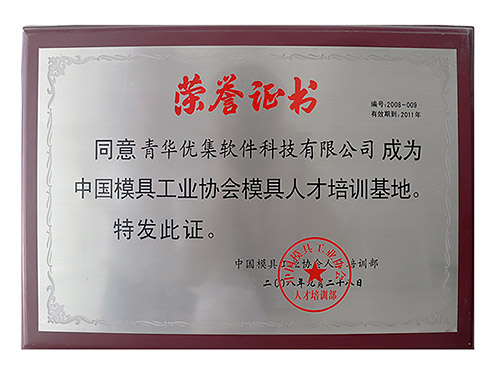 中國模具工業(yè)培訓(xùn)機(jī)基地
