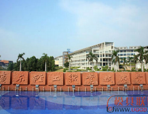 廣東輕工職業(yè)技術學院（南海校區(qū)）