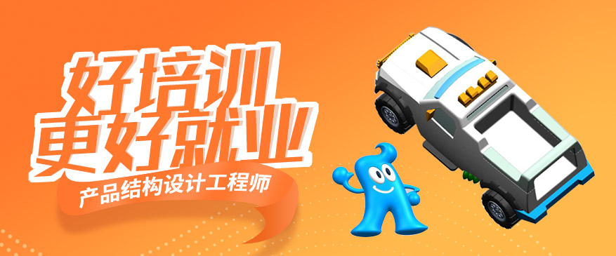 產(chǎn)品結(jié)構(gòu)設(shè)計(jì)
