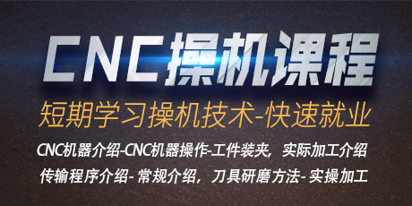 CNC操機(jī)