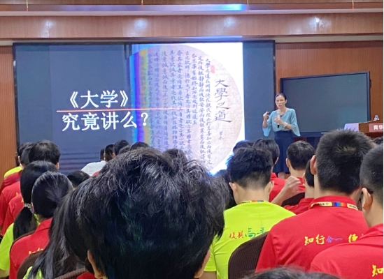 青華模具學(xué)院素質(zhì)教育課之-《大學(xué)》究竟講什么