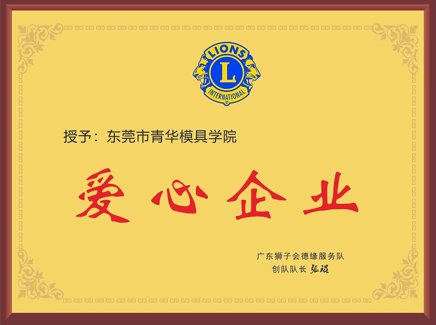 愛心公益企業(yè)