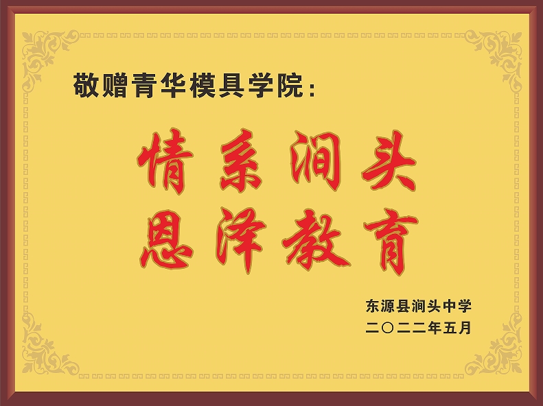 情系澗頭榮譽(yù)牌