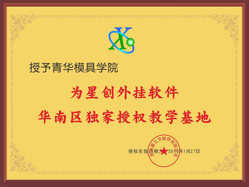 星創(chuàng)外掛獨家授權培訓