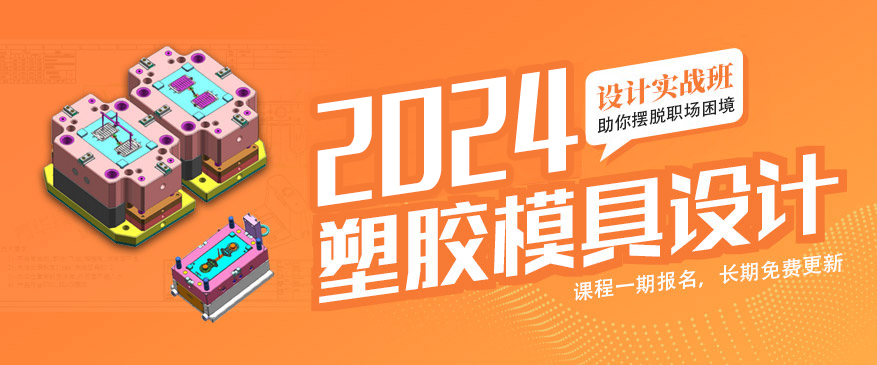 塑膠模具設(shè)計(jì)