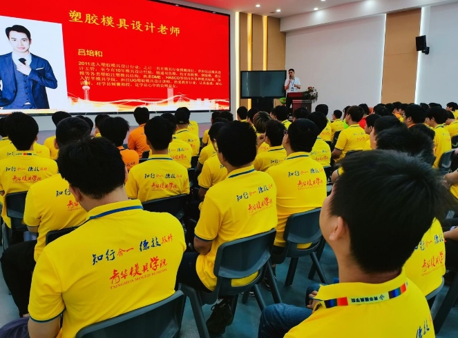 青華模具學(xué)校舉行開學(xué)典禮開啟模具人才培育新征程